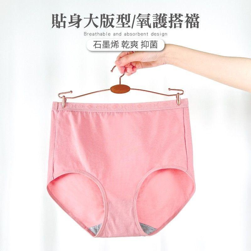 大尺碼石墨烯褲底寬緊帶褲頭素面高級內褲 高腰 L/XL/Q碼 317 圖片