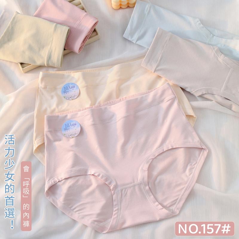 10A抑菌洞洞內褲 高腰 F碼 157